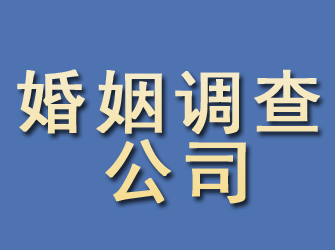 泸县婚姻调查公司